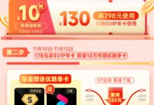 130元神券速抢！百度网盘双11优惠：178元买SVIP年卡 加赠优酷季卡 - v2ra小站