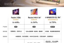 一图看懂小米86英寸电视怎么选:中杯仅4600元起 - v2ra小站