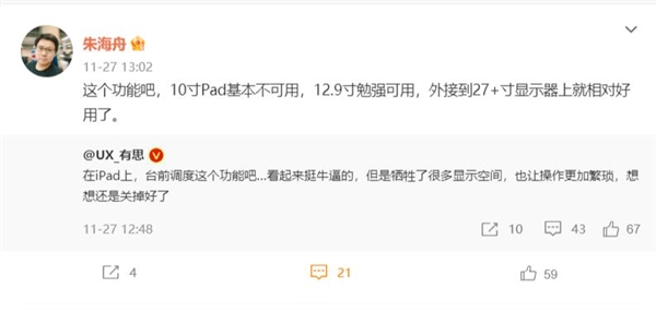 苹果台前调度功能被高估了!业内人士:在10英寸iPad上基本不可用 - v2ra小站