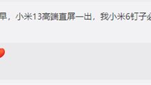 小米13双旗舰、MIUI 14齐发!小米6用户:钉子必拔 - v2ra小站