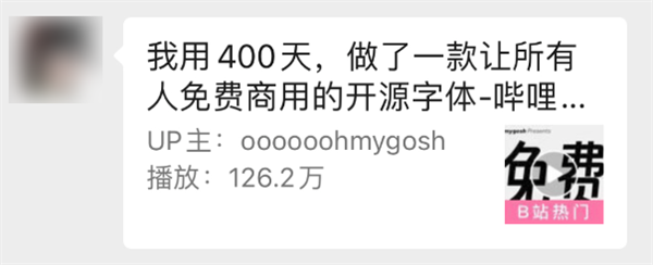 由于免费字体太少 百万UP主决定自己做一个 - v2ra小站