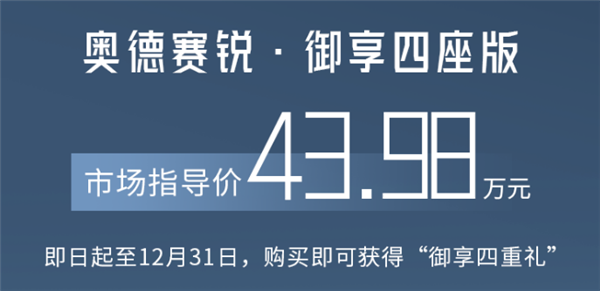 比普通版贵近一倍 奥德赛锐·御享四座版上市:43.98万元 - v2ra小站