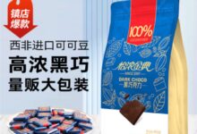 醇正香浓 怡浓黑巧35元起 0.8斤大促 - v2ra小站