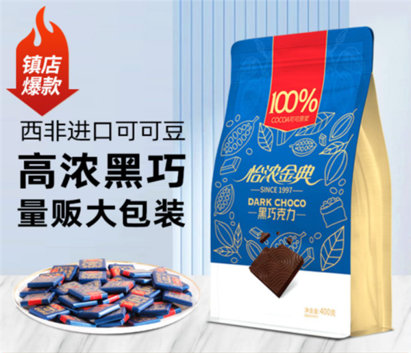 醇正香浓 怡浓黑巧35元起 0.8斤大促 - v2ra小站