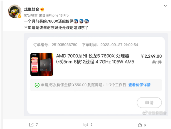 1月降1600!AMD锐龙7000大降价 提前买用户苏妈给价格保护了 - v2ra小站