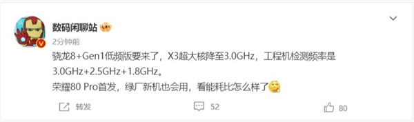 高通骁龙8+低频版首曝:3.0GHz主频 荣耀全球首发 - v2ra小站