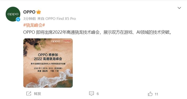高通骁龙8 Gen2明天发!OPPO将出席参会 - v2ra小站