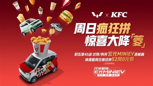 会玩!五菱与肯德基达成合作:共同打造MINIEV快餐车 - v2ra小站