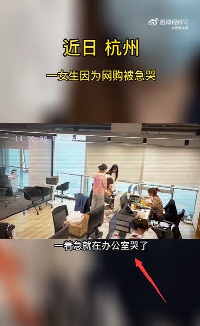 杭州一女生网购被急哭了：双11纠结不知道买什么东西 - v2ra小站