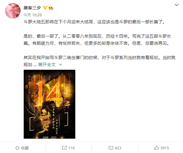 连载14年 《斗罗大陆》小说宣布将彻底完结:12月大结局 - v2ra小站