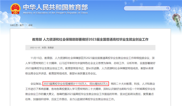 2023届高校毕业生预计达1158万 再创历史新高 - v2ra小站