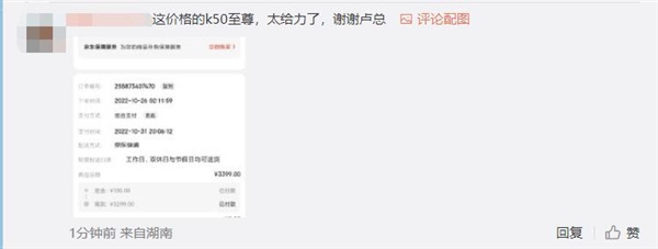 米粉凌晨2点以2869元价格买到Redmi K50至尊版:本人直呼“太给力了” - v2ra小站