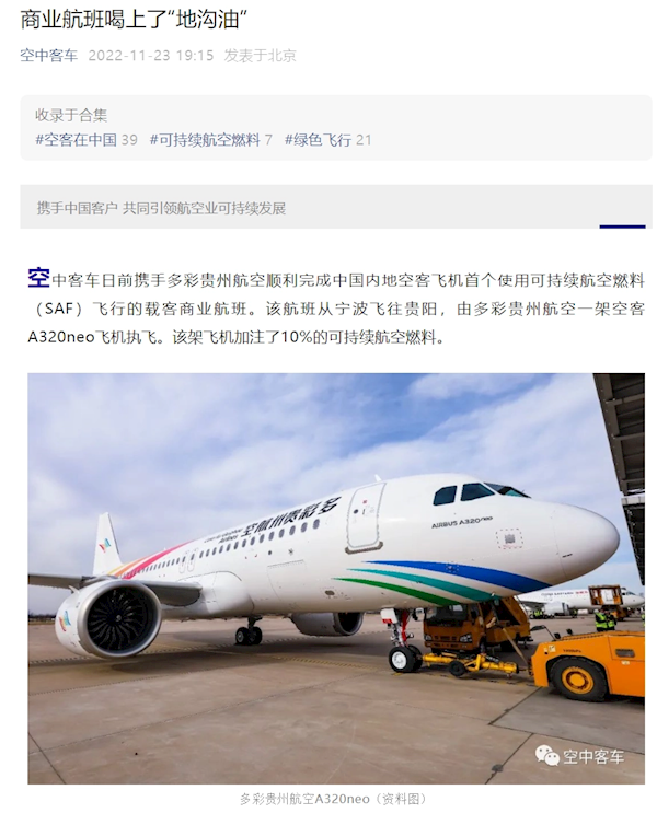 我国内地首个商业航班喝上“地沟油” 动力与传统燃油没区别 - v2ra小站