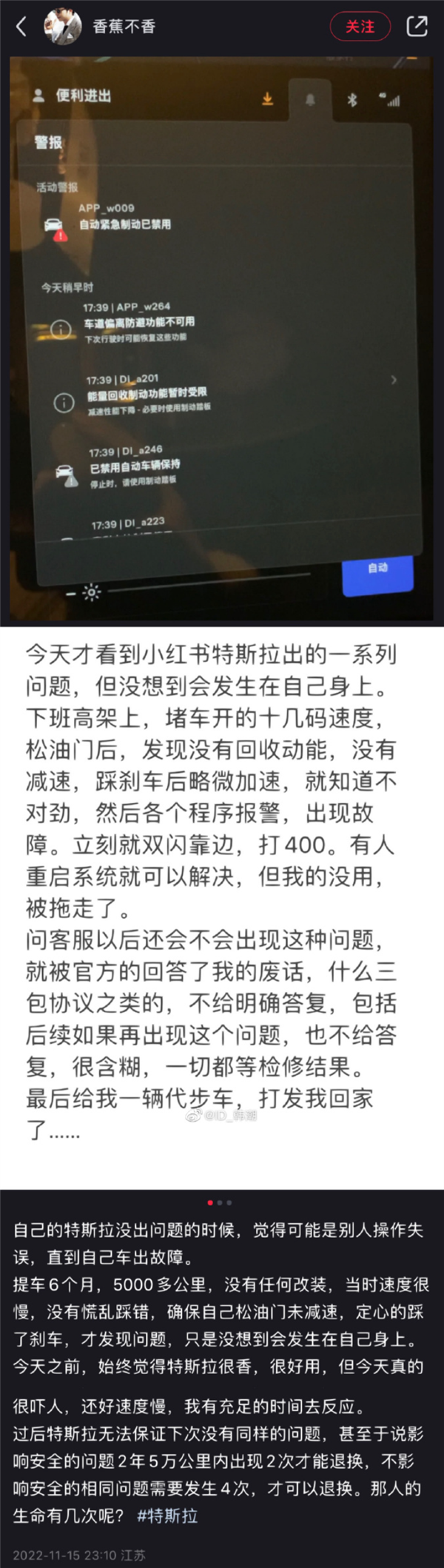 特斯拉又现刹车故障!车主:售后承认踩刹车后轻微提速 - v2ra小站