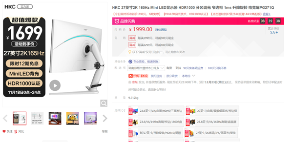 mini LED价格屠夫 HKC 27寸2K165Hz显示器到手1699元 - v2ra小站