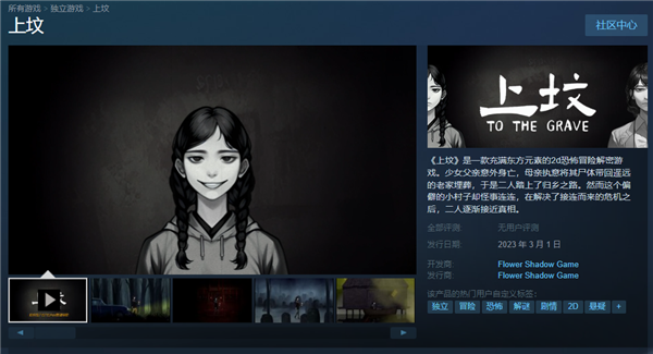 国产恐怖游戏《上坟》上架Steam：明年3月发售 - v2ra小站