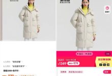 波司登淘宝旗舰店被曝先提价再打折：双11比平时还贵 - v2ra小站