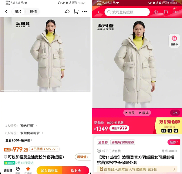 波司登淘宝旗舰店被曝先提价再打折:双11比平时还贵 - v2ra小站