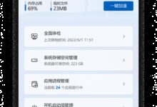 良心无广告 一键提速Win10/11：微软电脑管家已上线Win商店 - v2ra小站
