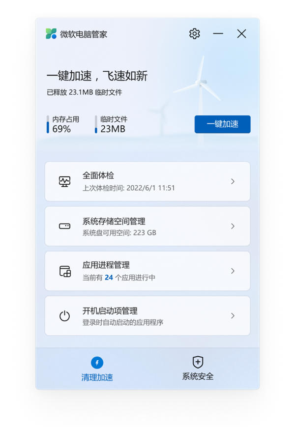 良心无广告 一键提速Win10/11：微软电脑管家已上线Win商店 - v2ra小站