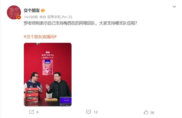 罗永浩支持梅西：球德和球技是史上最好的 没有之一 - v2ra小站