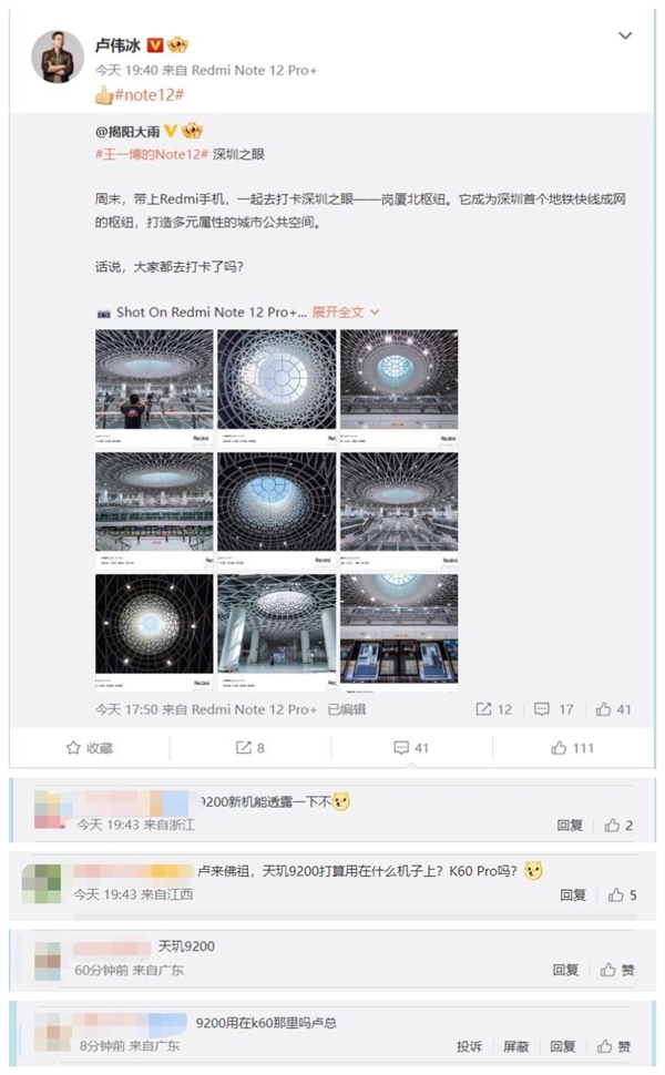 联发科天玑9200拿到9项全球第一！网友催卢伟冰发新机 - v2ra小站