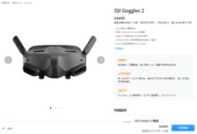 4499元比飞机本体都贵：大疆DJI Goggles 2飞行眼镜独立开售 - v2ra小站
