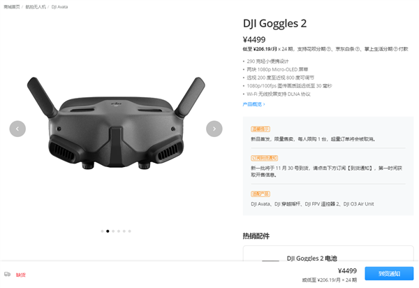 4499元比飞机本体都贵：大疆DJI Goggles 2飞行眼镜独立开售 - v2ra小站