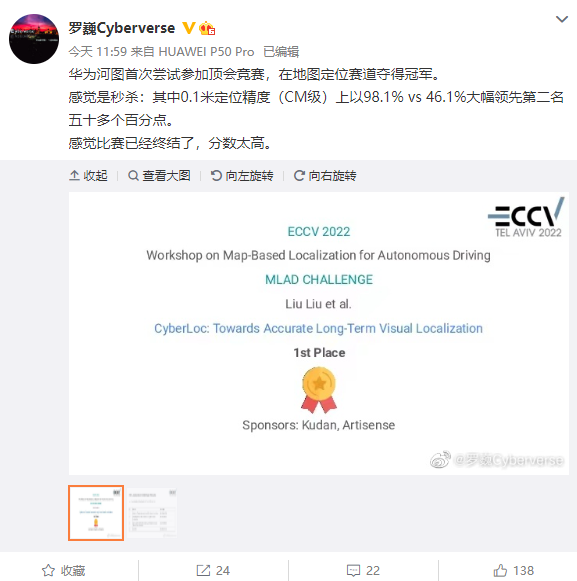 华为河图国际顶会竞赛夺冠!0.1米精度地图定位碾压对手 - v2ra小站