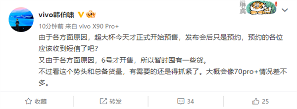 6499元起！vivo X90 Pro+今日预售：vivo高管称将供不应求 - v2ra小站
