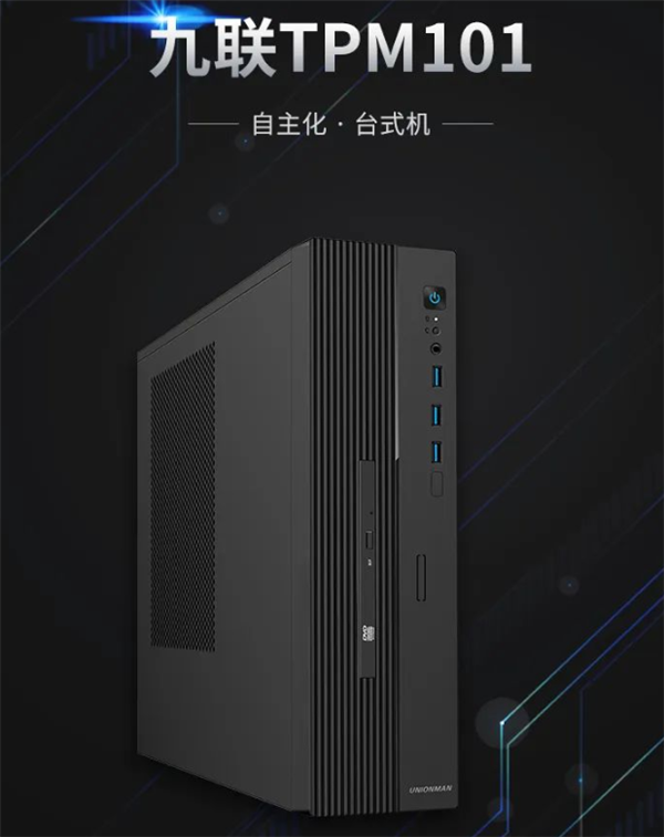 首款国产化微型PC发布:8核+12GB内存 一年仅耗电52度 - v2ra小站