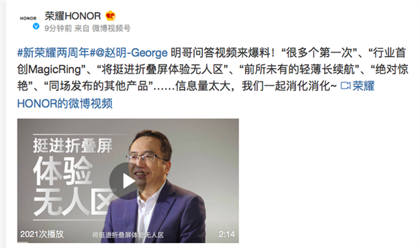 荣耀新款折叠屏将100%解放折叠屏天性 挺进体验无人区 - v2ra小站