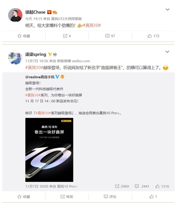 真我10系列今天有劲爆消息要爆料!网友称它为“曲面屏卷王” - v2ra小站