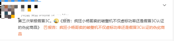 网红翻车成定律?疯狂小杨哥多款带货产品质量遭质疑 - v2ra小站