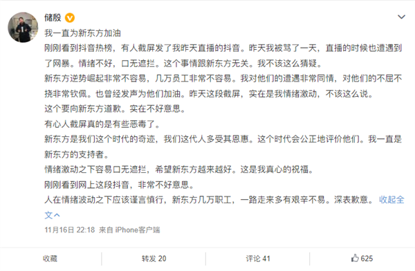 教授储殷直播硬刚董宇辉 火速向新东方道歉:口无遮拦了 - v2ra小站