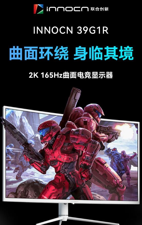 1799元 联合创新推出38.5寸曲面显示器:165Hz高刷、1ms响应 - v2ra小站