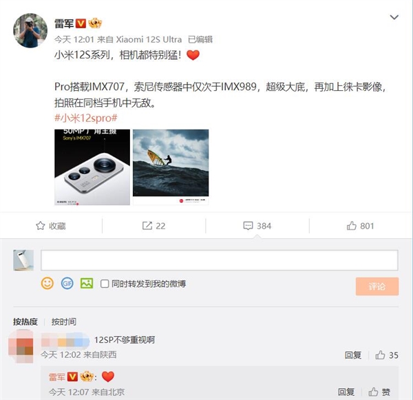 小米12S Pro被低估了!雷军:相机特别猛 拍照在同档位无敌 - v2ra小站