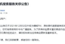 本地FM调频再见:小米宣布原收音机搜索服务即将下线 - v2ra小站