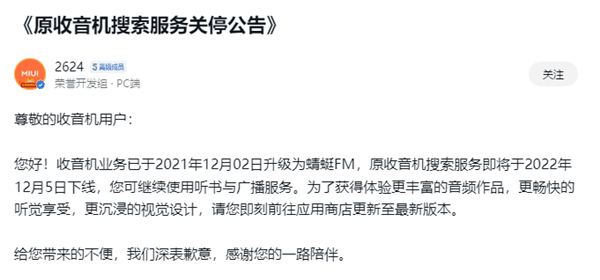 本地FM调频再见:小米宣布原收音机搜索服务即将下线 - v2ra小站