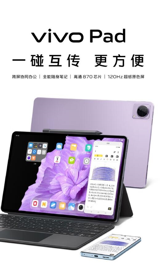 2299元起!vivo Pad新配色“雪青紫”发布:2.5K/120Hz大屏 - v2ra小站
