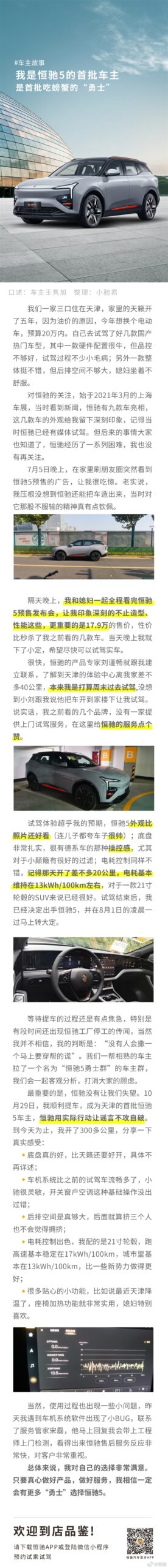 恒驰5首批“勇士”车主谈体验:恒大造车用心了 谣言不攻自破 - v2ra小站