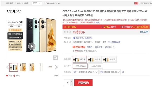 告别8/12G时代!OPPO Reno9 Pro+上架:唯一标配16G内存的骁龙8+新机 - v2ra小站
