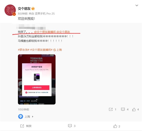 网友在罗永浩直播间幸运抽中iPhone 14 Pro：本人哭了 - v2ra小站