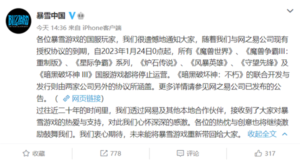 与牵手14年的网易“分手” 暂停多数游戏服务!暴雪回应 - v2ra小站