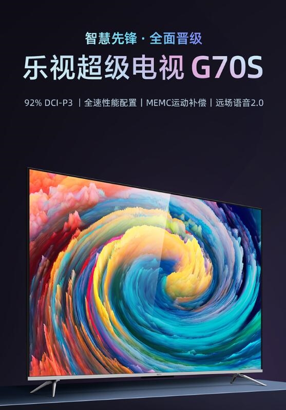70英寸大屏仅需2799元 乐视发布超级电视G70S - v2ra小站