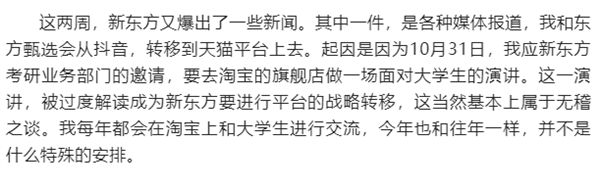 俞敏洪回应东方甄选转战天猫:无稽之谈 - v2ra小站