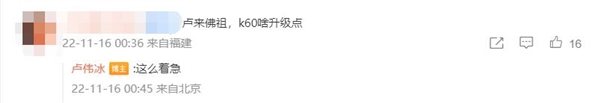 网友对Redmi K60亮相已经迫不及待 卢伟冰:这么着急 - v2ra小站