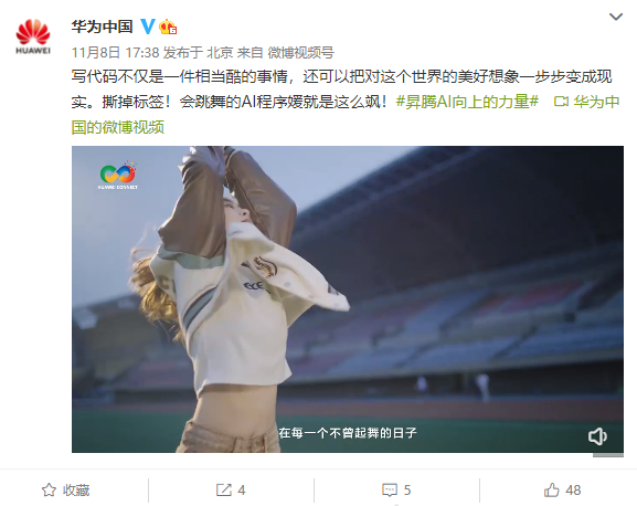 华为秀公司实习程序媛:会跳舞的妹子又美又飒 - v2ra小站