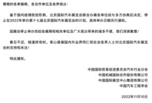 延期半年后 2022年北京车展官宣取消 - v2ra小站
