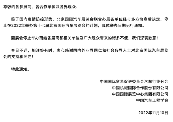 延期半年后 2022年北京车展官宣取消 - v2ra小站